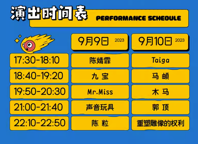 2023大连京致通音乐节（9月9日-10日）时间、地点、门票信息一览