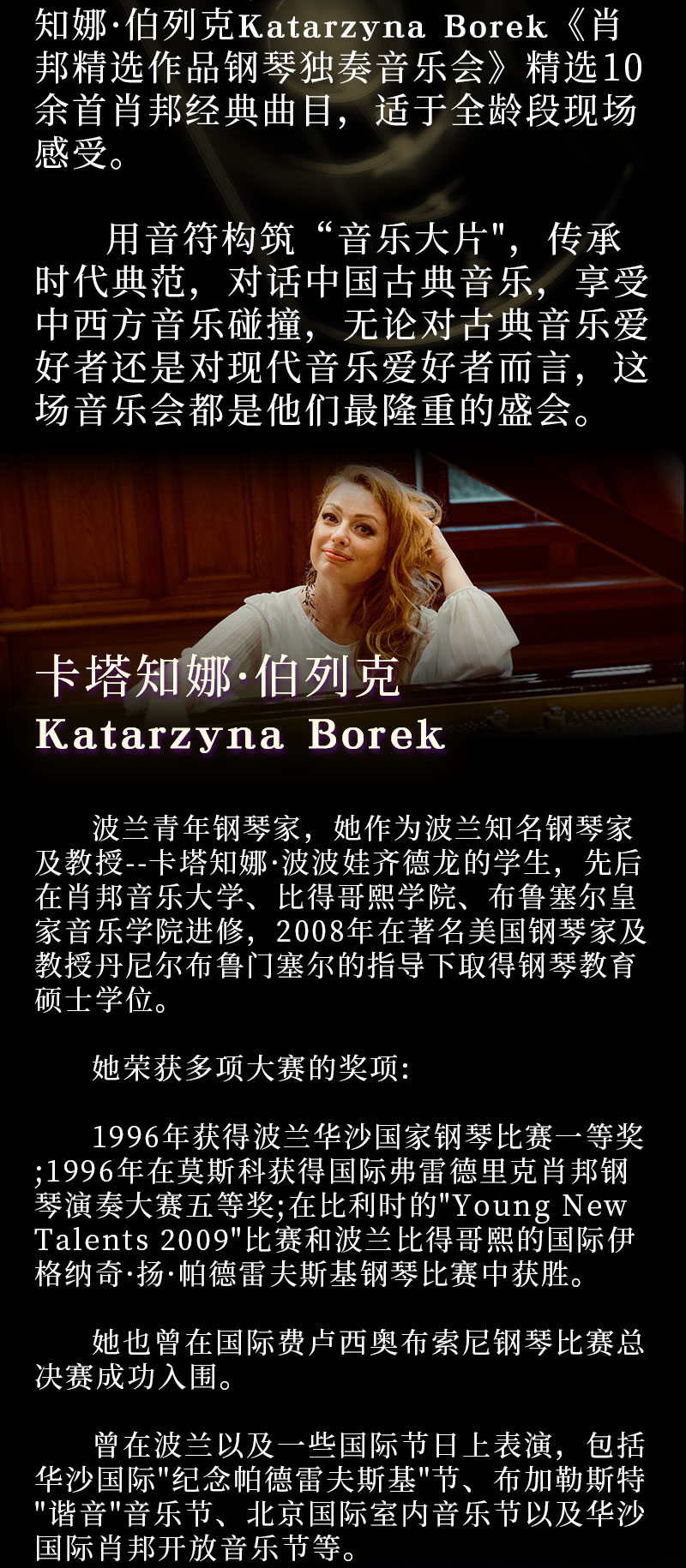 2023波兰天才钢琴家—肖邦精选作品钢琴独奏音乐会-天津站