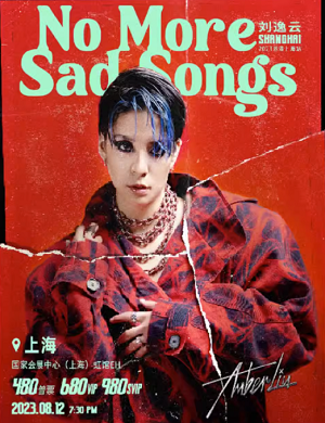 2025刘逸云上海演唱会