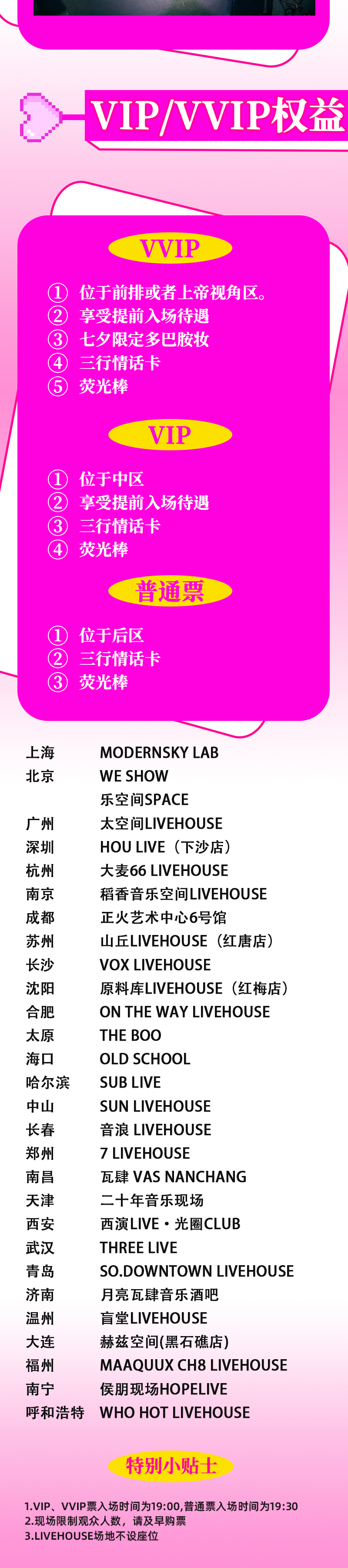 2023【七夕情人节】“一生中最爱”情歌演唱会——“七”待有你，“夕”望是你-广州站