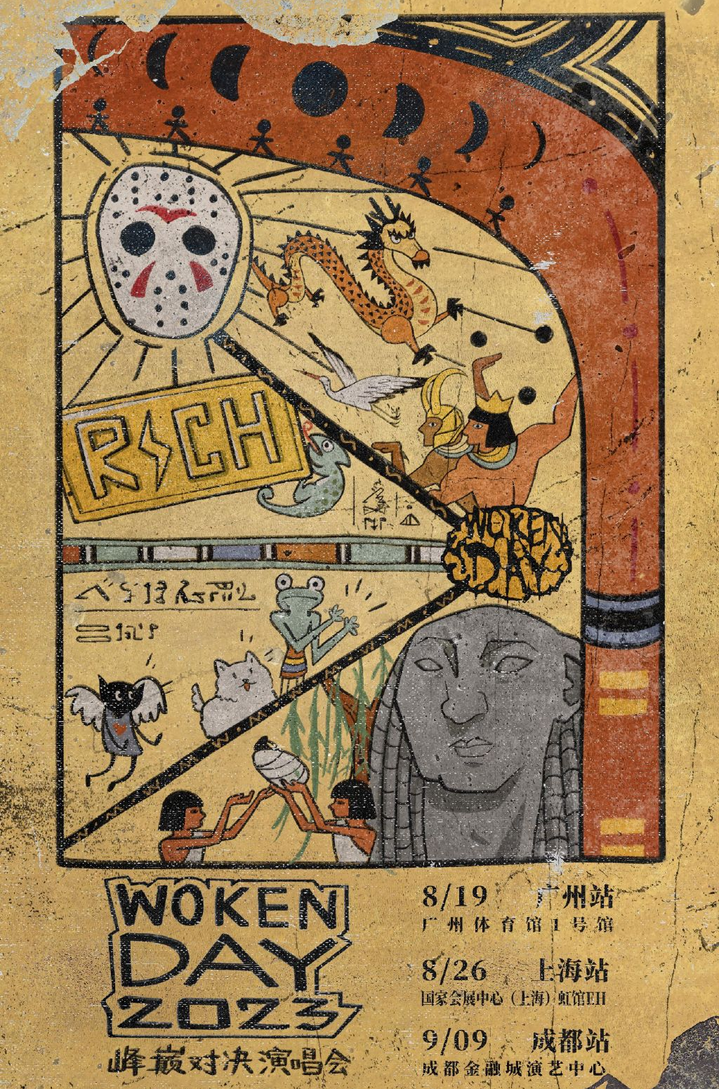 2023活死人成都演唱会(9月9日)演出安排(时间、地点、票价、订票) 2023活死人成都演唱会(9月9日)演出安排(时间、地点、票价、订票)