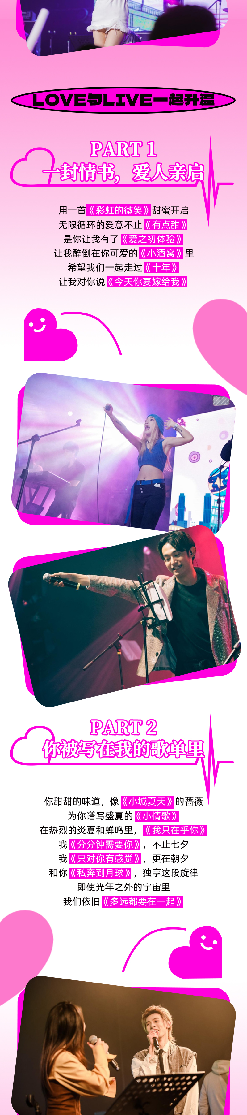 2023【七夕情人节】“一生中最爱”情歌演唱会—“七”待有你，“夕”望是你-南京站