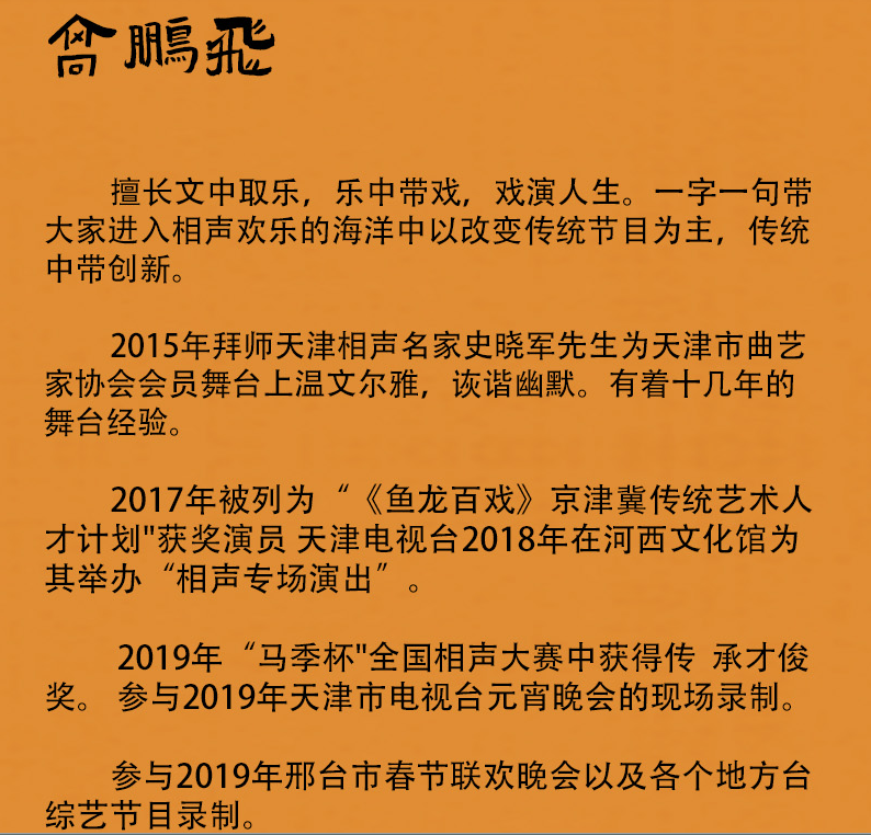 2023有名相声大会北京站（8月24日）演出详情及购票信息