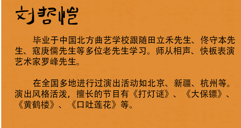 2023有名相声大会北京站（8月24日）演出详情及购票信息