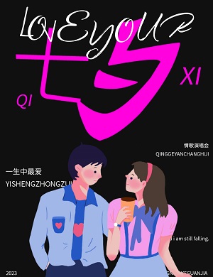 2025一生中最爱呼和浩特七夕演唱会