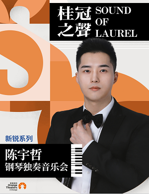 2023陈宇哲郑州音乐会（8月20日）(时间+地点+票价)一览