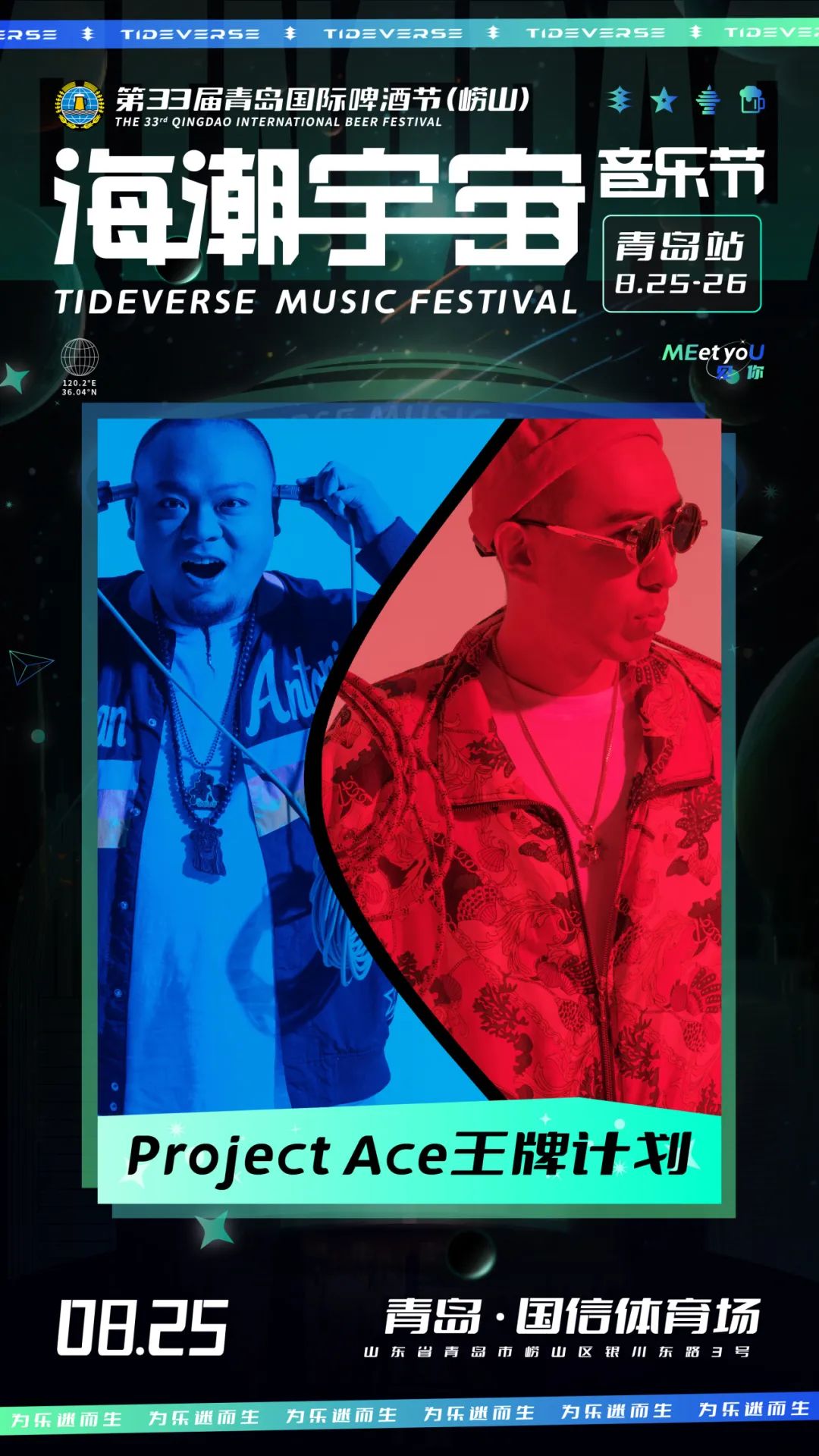 2023海潮宇宙音乐节-青岛站
