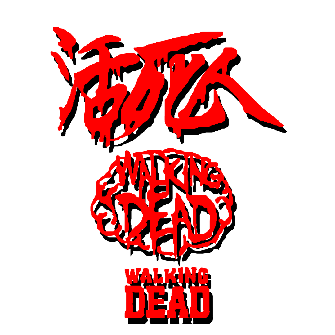 2023活死人广州演唱会（8月19日）演唱会(时间+地点+门票)信息一览