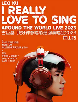 2025古巨基佛山演唱会