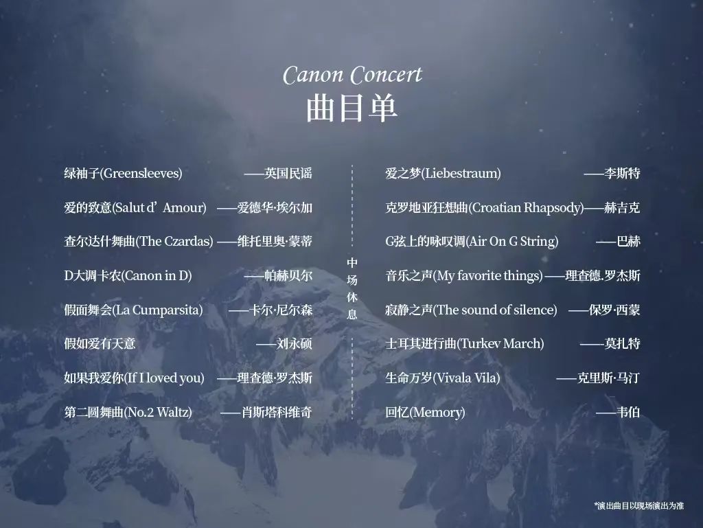 2023音乐会《卡农》深圳站（8月18日）演出信息、门票购买