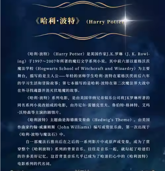 2023音乐会《哈利的魔法世界》北京站（9月10日）时间+场馆+购票