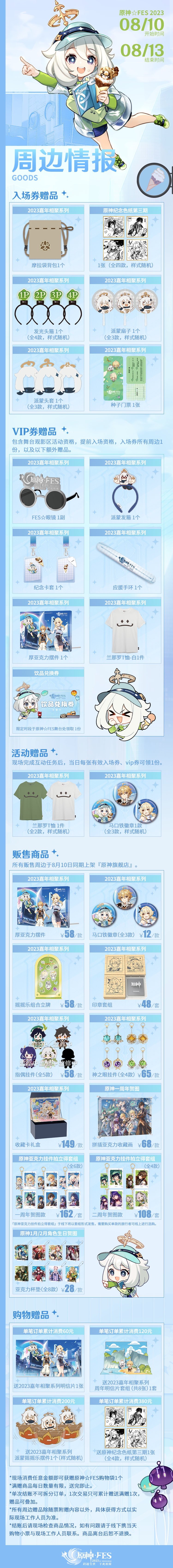 2023原神FES-上海站 2023原神FES-上海站