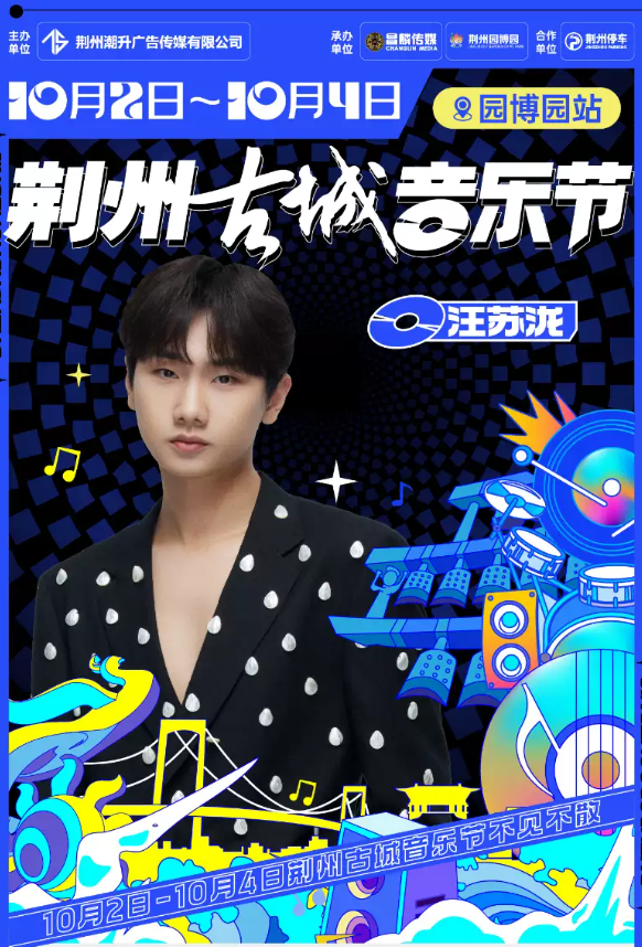 2023荆州古城音乐节（10月2/3/4日）演出安排（阵容、地点、票价、订票）