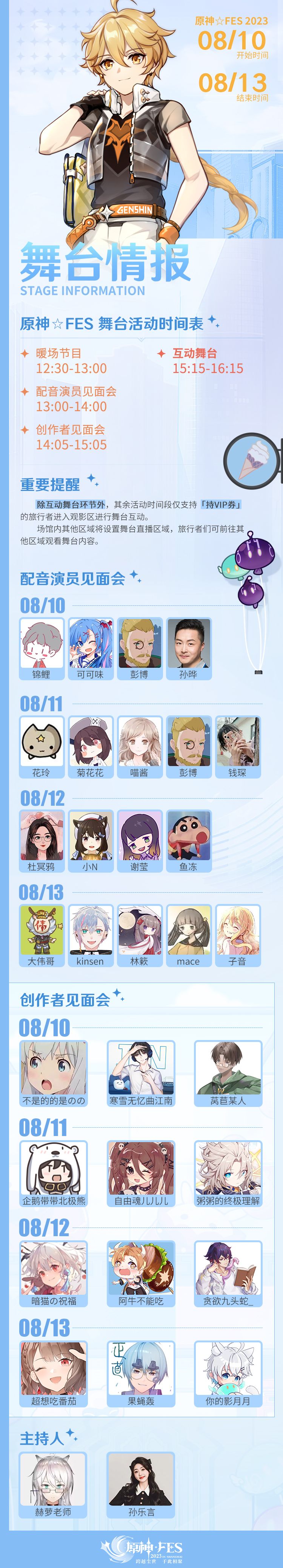 2023原神FES-上海站 2023原神FES-上海站