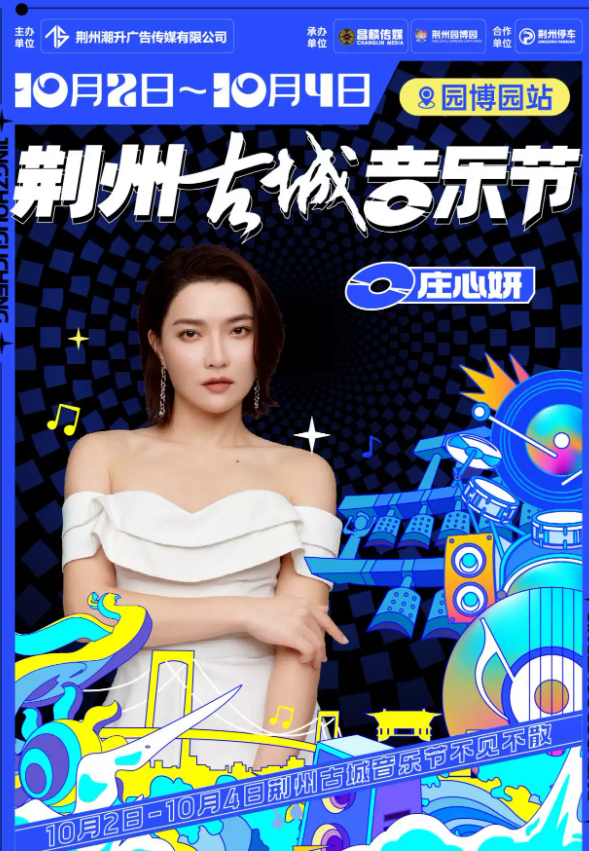 2023荆州古城音乐节（10月2/3/4日）演出安排（阵容、地点、票价、订票）