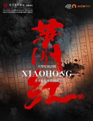 2023话剧《萧红》郑州站（10月22日）什么时间开始售票？