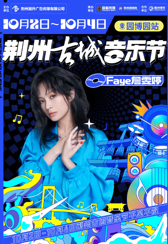 2023荆州古城音乐节（10月2/3/4日）演出安排（阵容、地点、票价、订票）