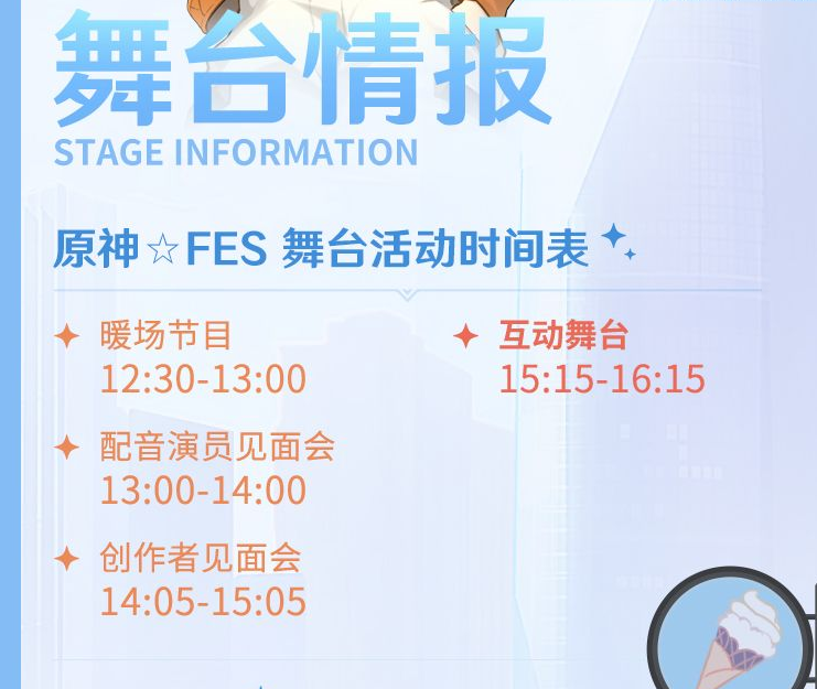 2023上海原神FES（8月10/11/12/13日）演出详情及购票信息