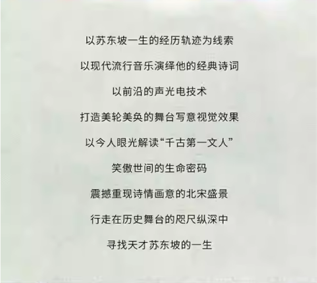 2023音乐剧《苏东坡》温洲站（9月14日/15日）(时间+地点+订票方式)