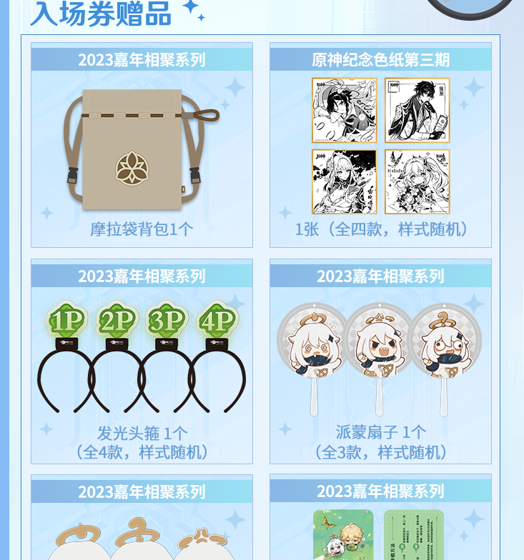 2023上海原神FES（8月10/11/12/13日）演出详情及购票信息