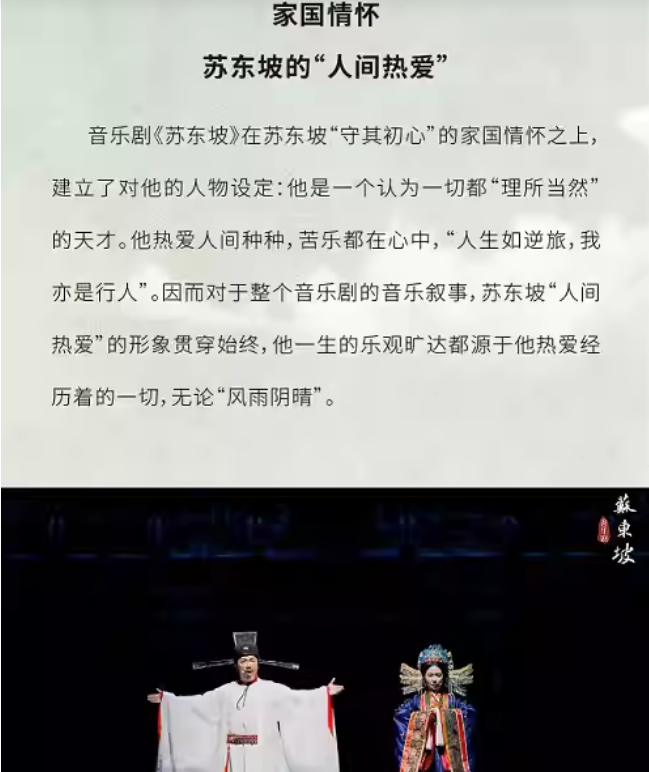 2023音乐剧《苏东坡》温洲站（9月14日/15日）(时间+地点+订票方式)