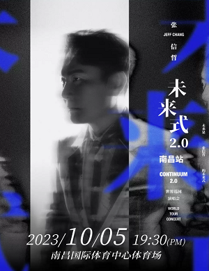 张信哲南昌演唱会