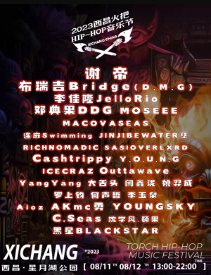 2025西昌hip-hop火把音乐节