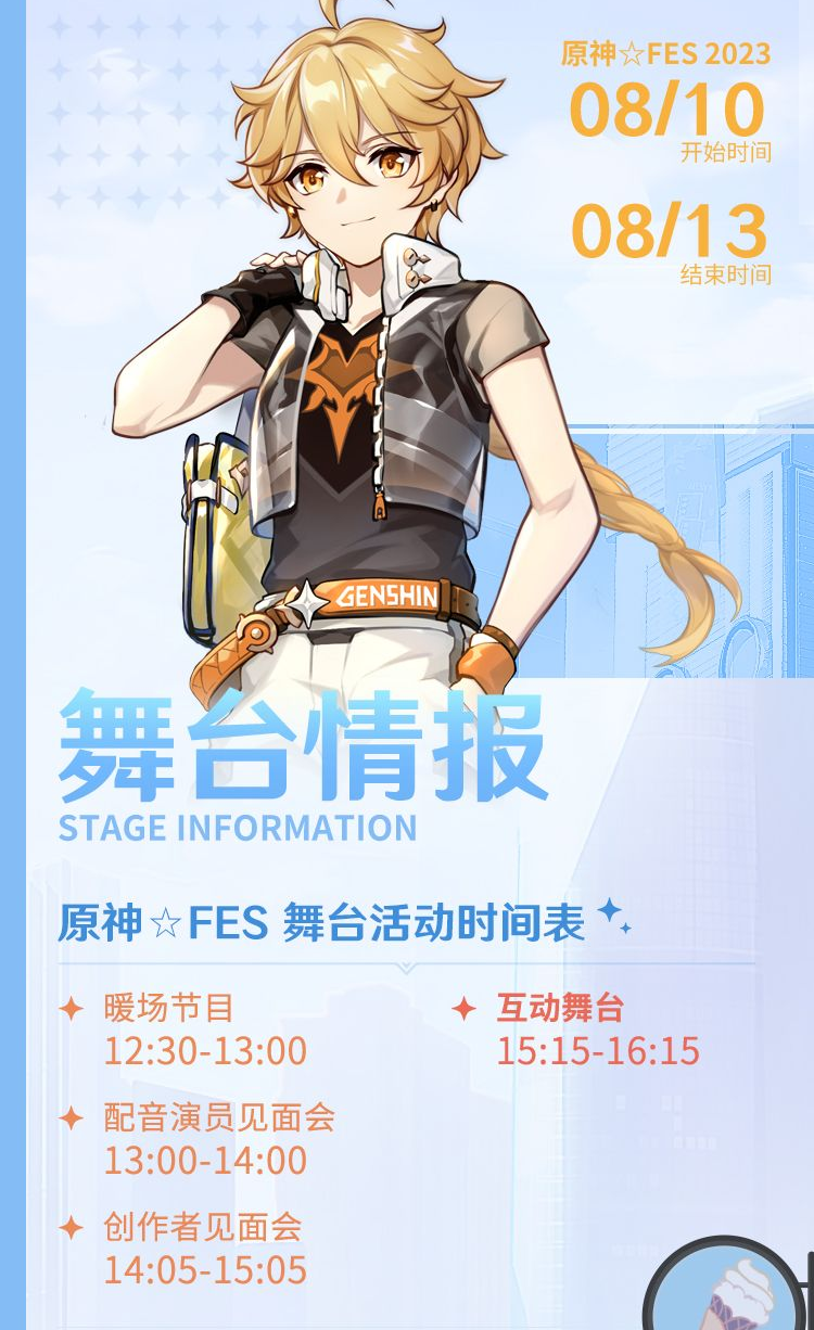 2023上海原神FES（8月10/11/12/13日）门票价格、在线订票