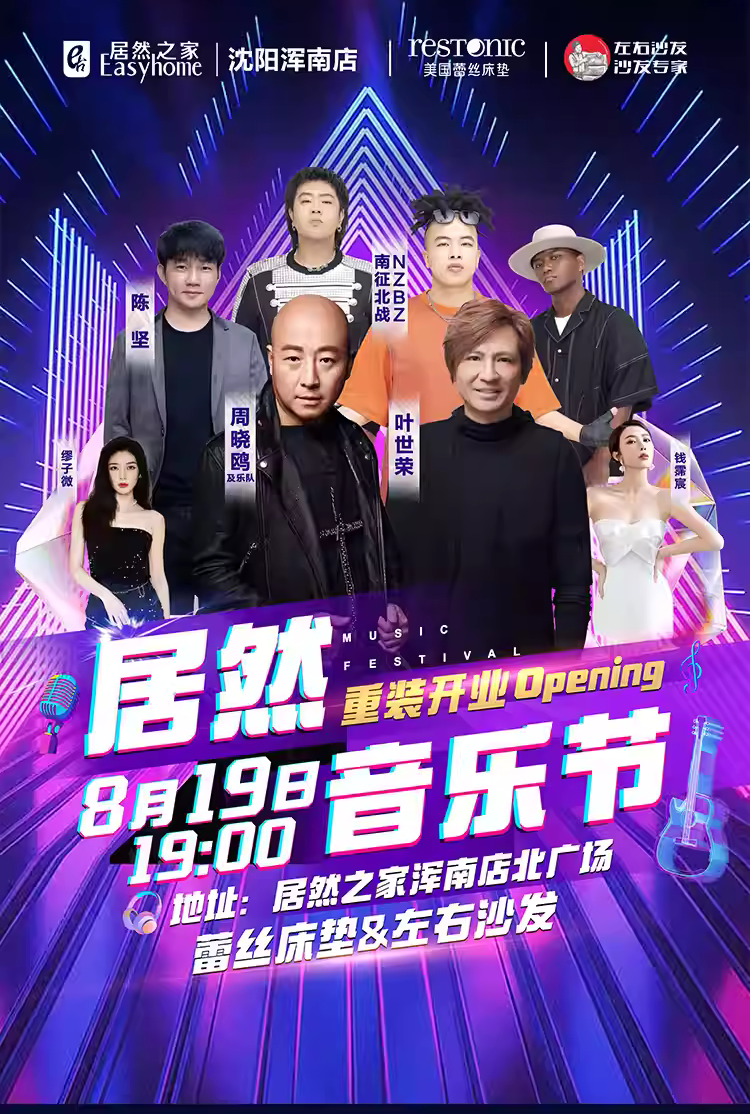 2023沈阳917居然音乐节演出阵容、在线订票 2023沈阳917居然音乐节演出阵容、在线订票