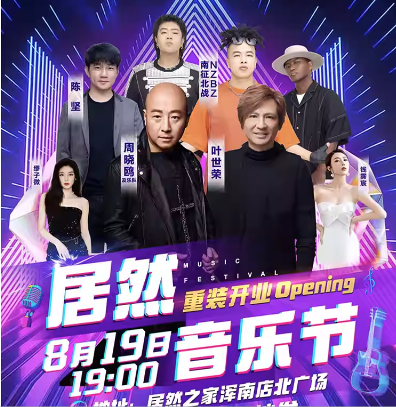 2023沈阳917居然音乐节演出阵容、门票价格、订票指南