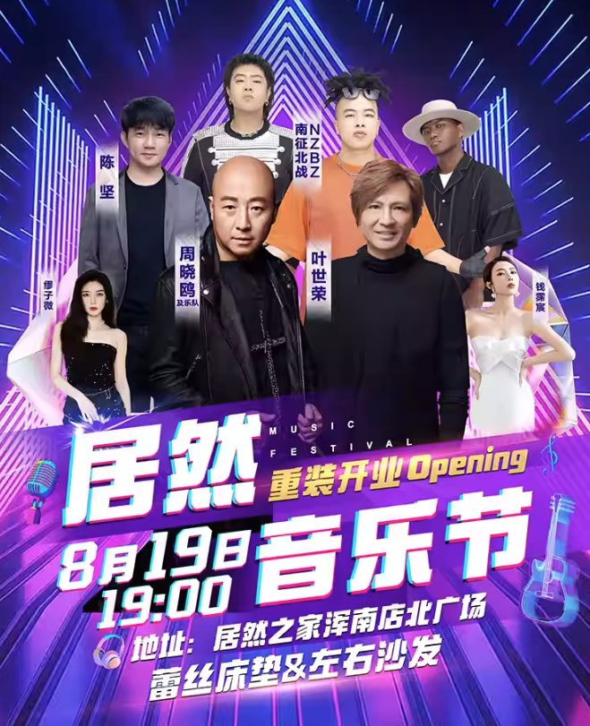 2023沈阳917居然音乐节演出阵容、订票网址