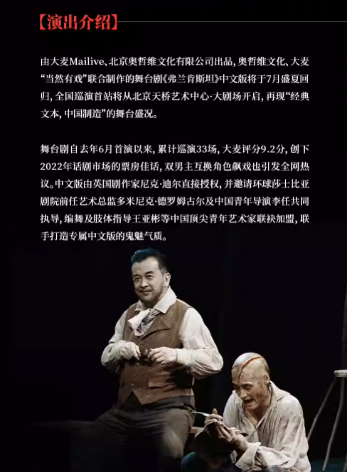 2023舞台剧《弗兰肯斯坦》南京站（9月16日/17日）时间+场馆+订票