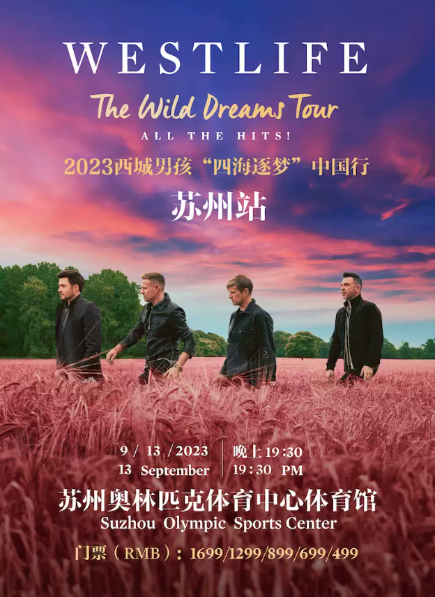 西城男孩苏州演唱会