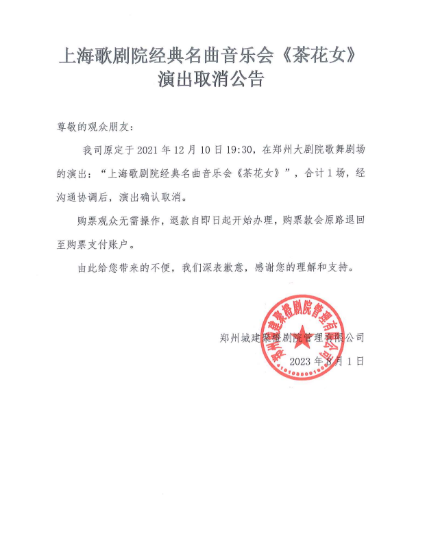 2021上海歌剧院经典名曲音乐会系列之《茶花女》-郑州站