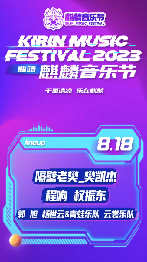 2023曲靖麒麟音乐节门票在哪买?