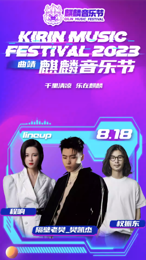 2023曲靖麒麟音乐节门票在哪买?