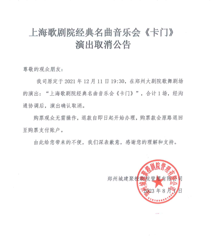 2021上海歌剧院经典名曲音乐会系列之《卡门》-郑州站