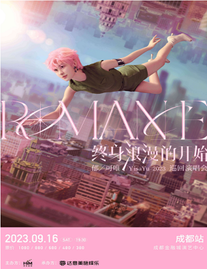 郁可唯成都演唱会
