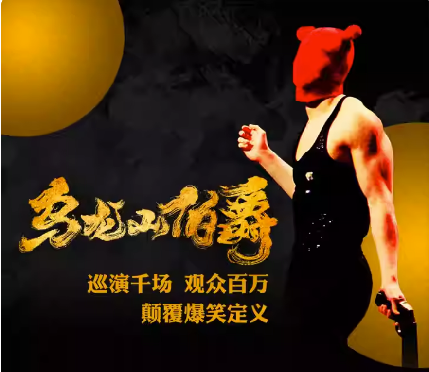 2023舞台剧《乌龙山伯爵》重庆站（10月3/4/5日）时间、地点、订票网址