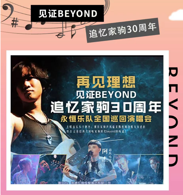 2023永恒乐队追忆家驹30周年郑州演唱会（11月11日）演出详情、在线订票