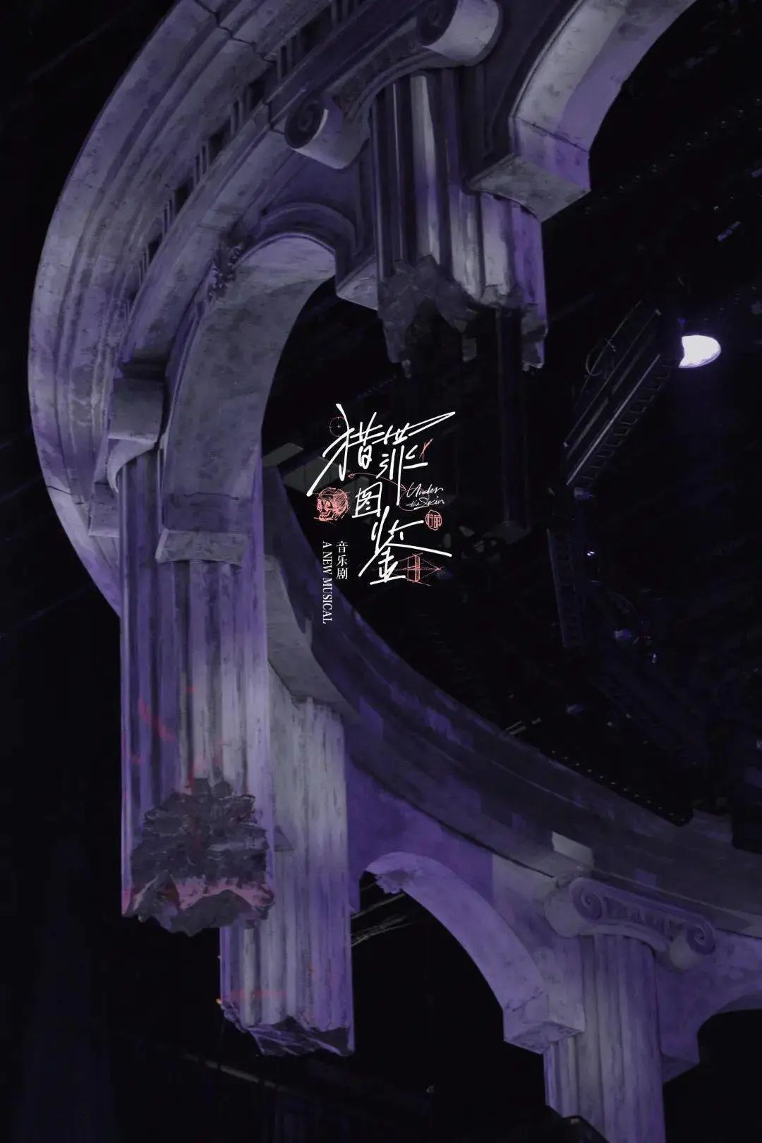 2023音乐剧《猎罪图鉴》重庆站（9月29/30日）时间、地点、门票价格