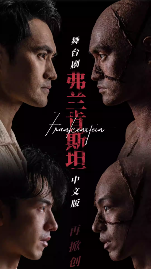 2023舞台剧《弗兰肯斯坦》南京站（9月16日-17日）演出详情（时间、地点、门票价格）