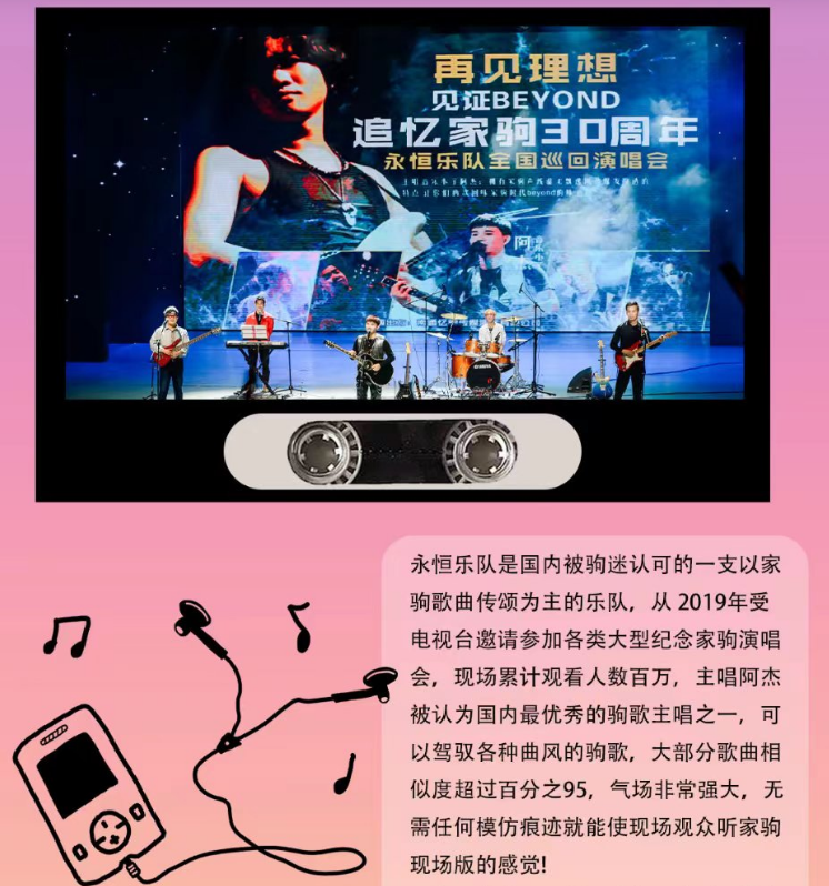 2023永恒乐队追忆家驹30周年郑州演唱会（11月11日）演出详情、在线订票