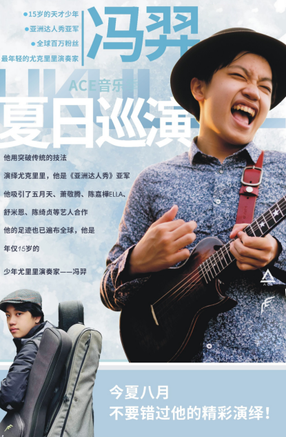 2023冯羿深圳尤克里里演奏会（8月27日）（时间+场馆+订票）