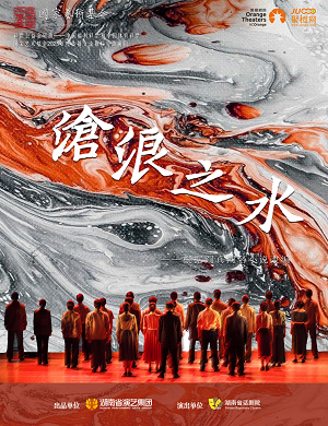 2025话剧沧浪之水深圳站