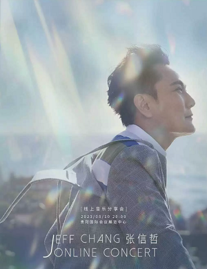 2025张信哲贵阳音乐分享会