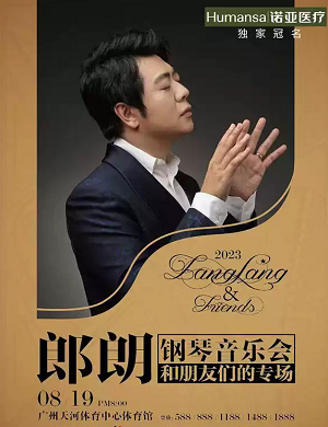 朗朗广州音乐会