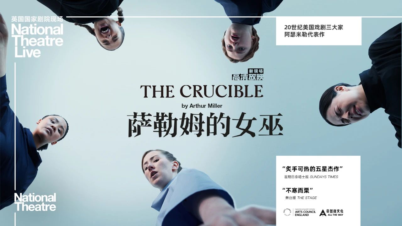 2023话剧《萨勒姆的女巫》深圳站（11月5日）演出安排（时间、地点、票价、订票）