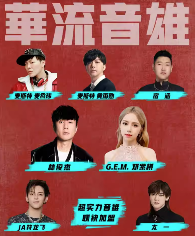 2023沈阳华流音雄演唱会(8月23日)时间、地点、门票价格 2023沈阳华流音雄演唱会(8月23日)时间、地点、门票价格