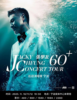 2025张学友宁波演唱会